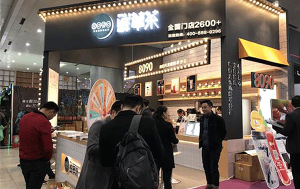 8090鲜萃茶-加盟展