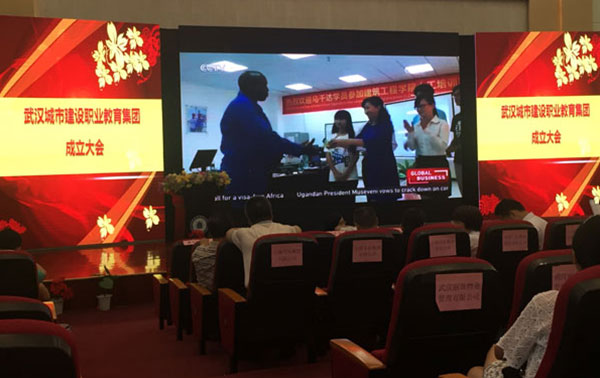 职教集团成立大会