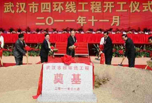 武汉四环线开工仪